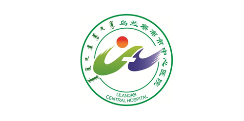 烏蘭察布中心醫院