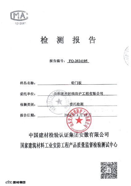 鉛板門(mén)檢測報告