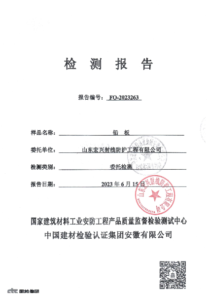 鉛板檢測報告